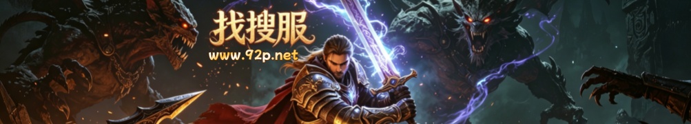 找传奇