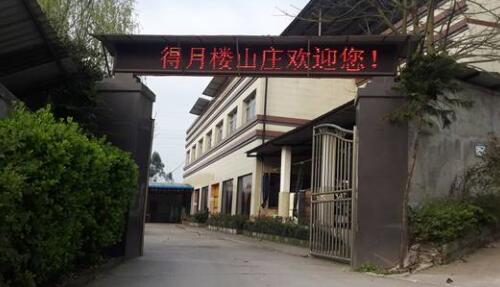得月楼山庄