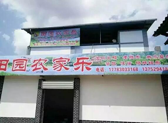佛影峡田园农家乐
