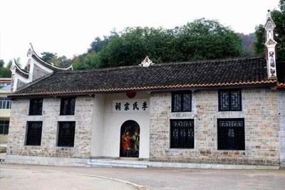 韶山村李氏宗祠