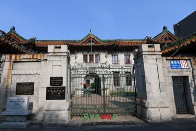 满铁奉天公所旧址