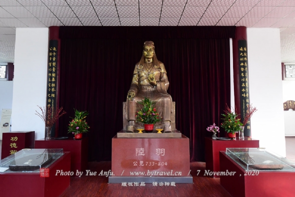 陆羽纪念馆