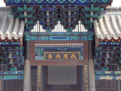 河间府署