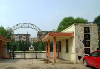 杨连弟公园