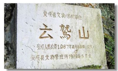 云鹫山寺