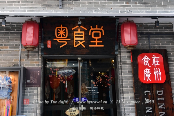 西关永庆坊旅游区