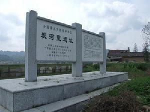 炭河里遗址