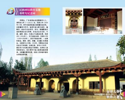 邓缵先纪念馆