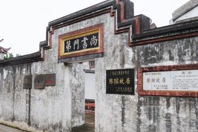 陈瑸故居
