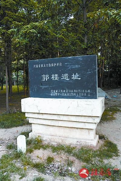 郭楼遗址