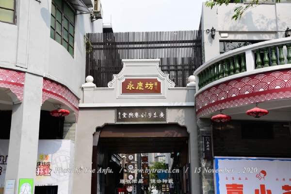 西关永庆坊旅游区