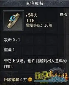 战士的终极目标麻痹戒指想当年可谓是多少人的梦想